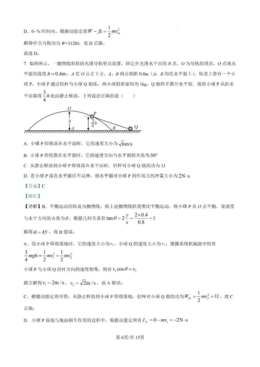 成都高一物理期末试卷及答案解析-第14张图片-四季读书网