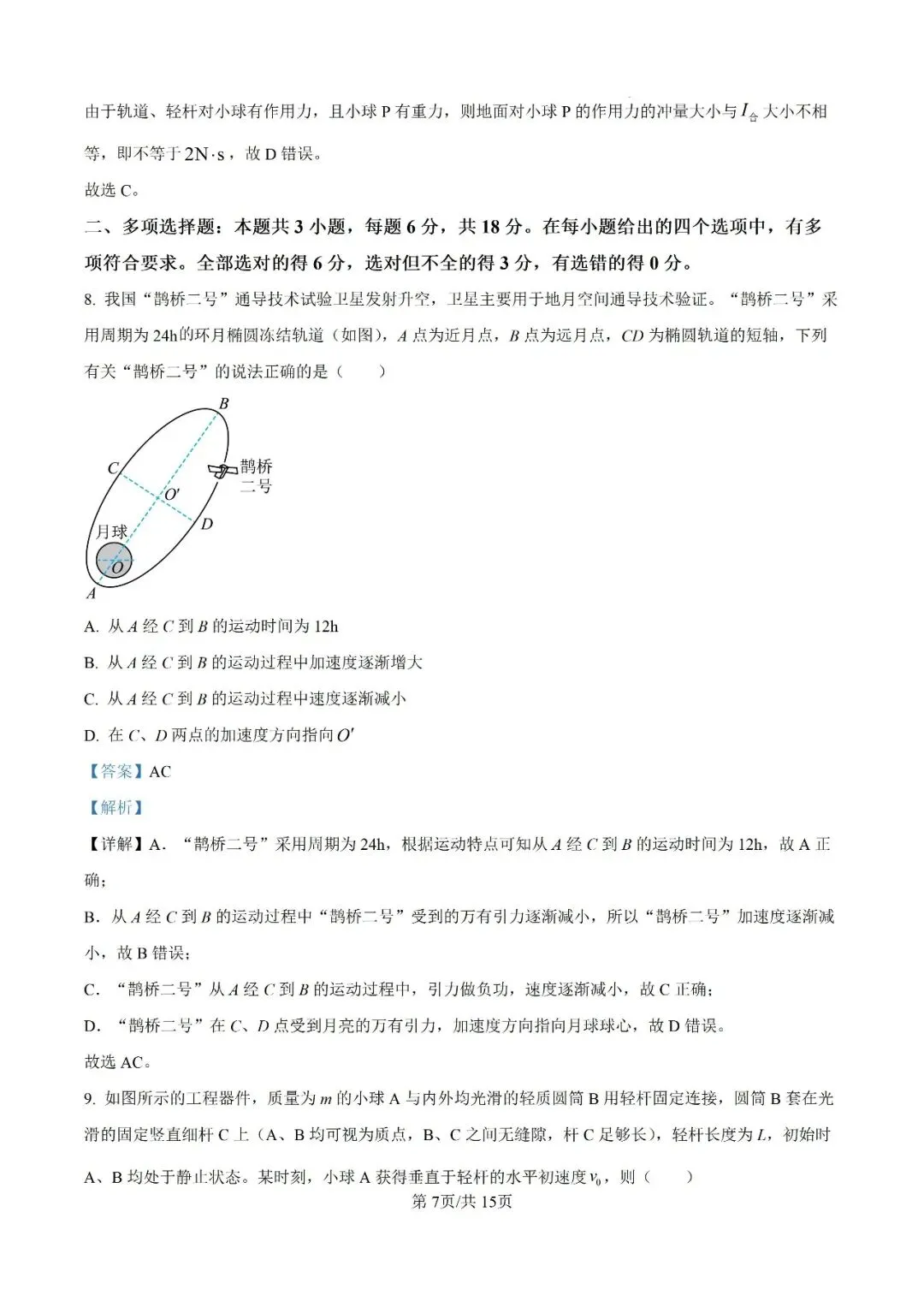成都高一物理期末试卷及答案解析-第15张图片-四季读书网