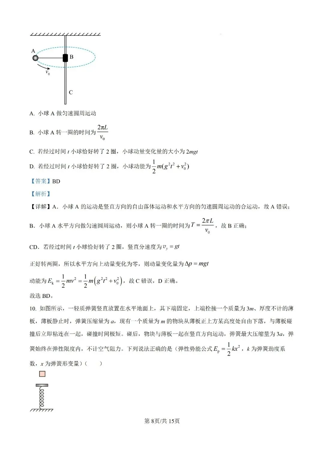 成都高一物理期末试卷及答案解析-第16张图片-四季读书网
