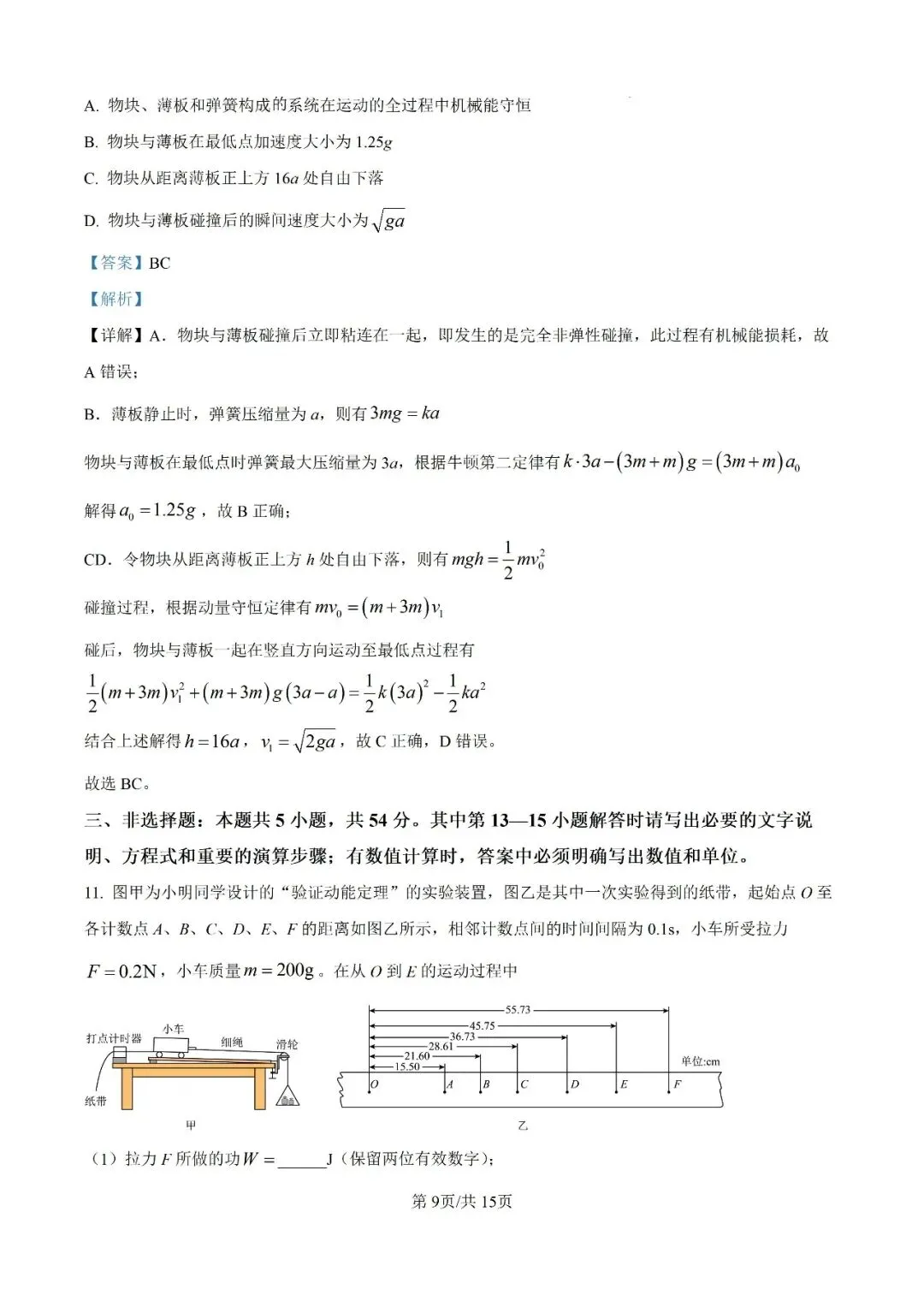 成都高一物理期末试卷及答案解析-第17张图片-四季读书网