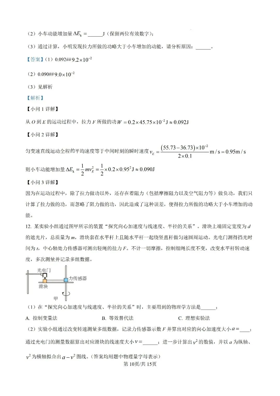 成都高一物理期末试卷及答案解析-第18张图片-四季读书网