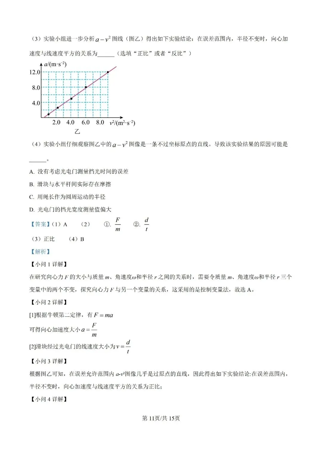 成都高一物理期末试卷及答案解析-第19张图片-四季读书网