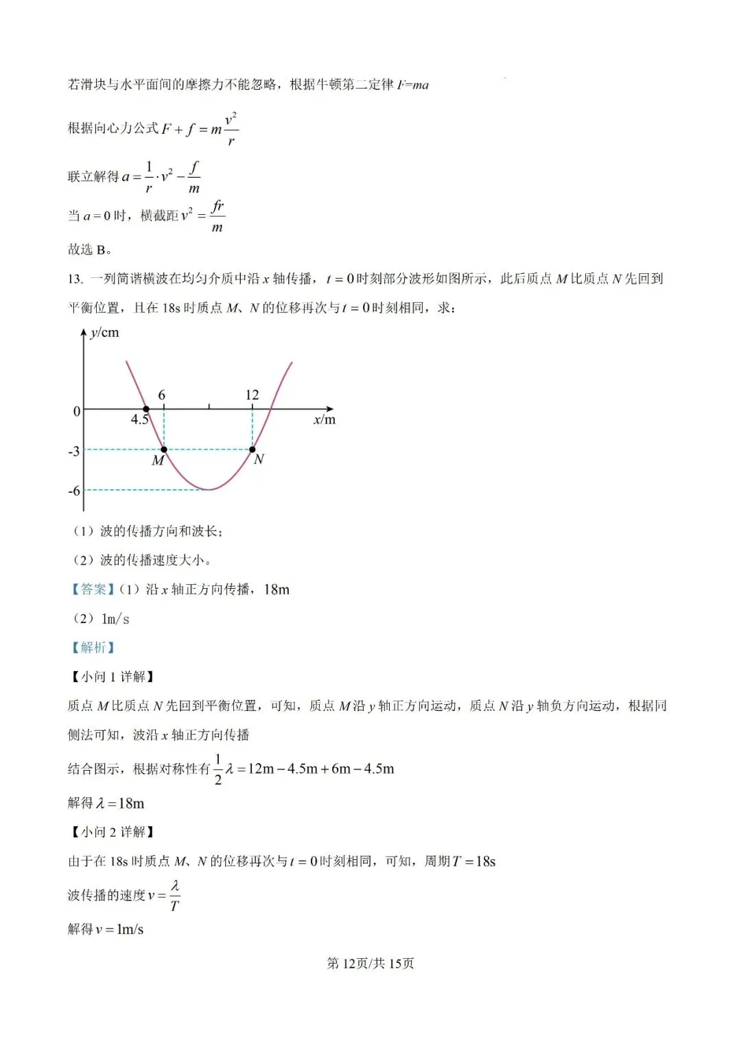 成都高一物理期末试卷及答案解析-第20张图片-四季读书网