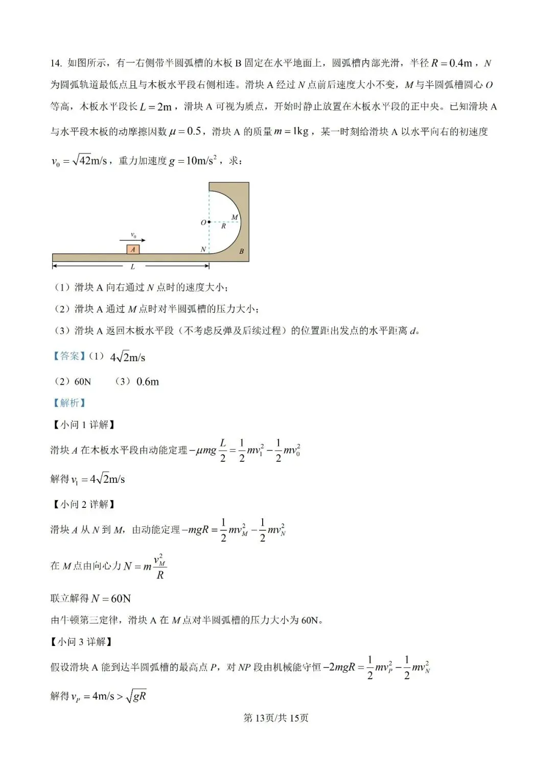 成都高一物理期末试卷及答案解析-第21张图片-四季读书网