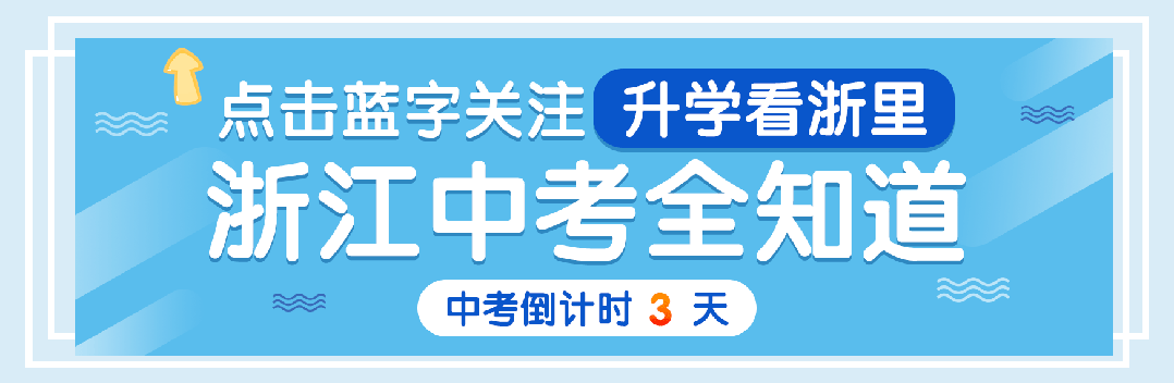 中考遇上大暴雨!进考场前,应该做哪些准备?2026杭州各区中考考点分布&考场规则已出!-第1张图片-四季读书网 中考遇上大暴雨!进考场前,应该做哪些准备?2026杭州各区中考考点分布&考场规则已出!-第1张图片-四季读书网
