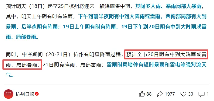 中考遇上大暴雨!进考场前,应该做哪些准备?2026杭州各区中考考点分布&考场规则已出!-第2张图片-四季读书网 中考遇上大暴雨!进考场前,应该做哪些准备?2026杭州各区中考考点分布&考场规则已出!-第2张图片-四季读书网