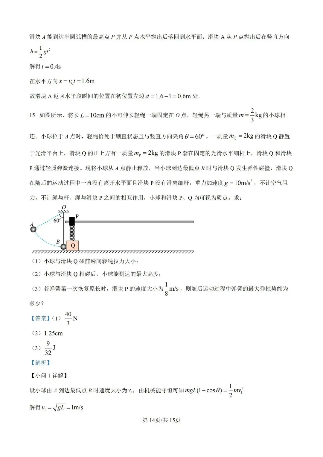 成都高一物理期末试卷及答案解析-第22张图片-四季读书网