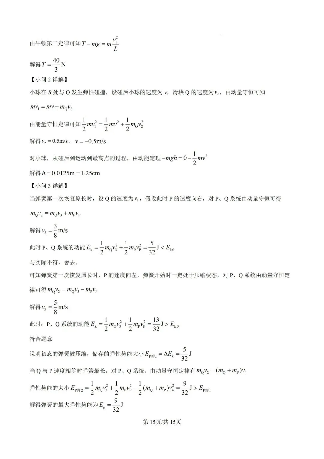 成都高一物理期末试卷及答案解析-第23张图片-四季读书网