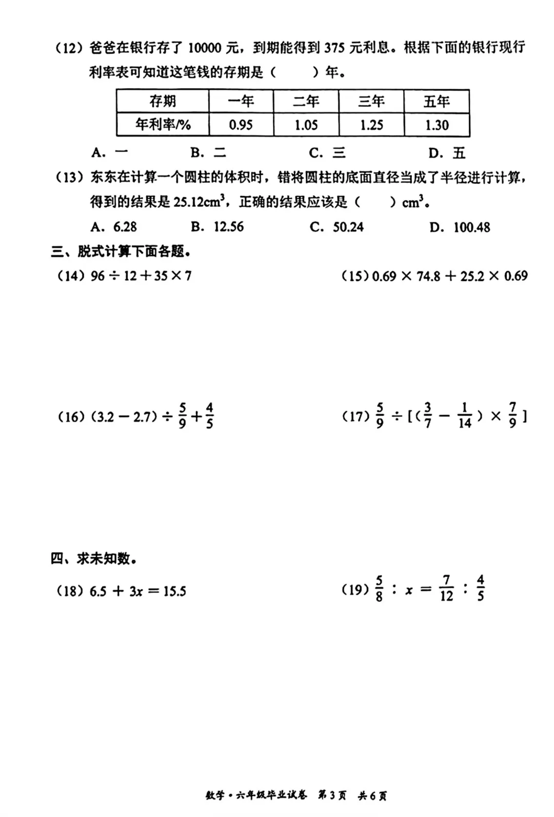 北京东城区2026年六年级小学数学毕业试卷及答案-第3张图片-四季读书网