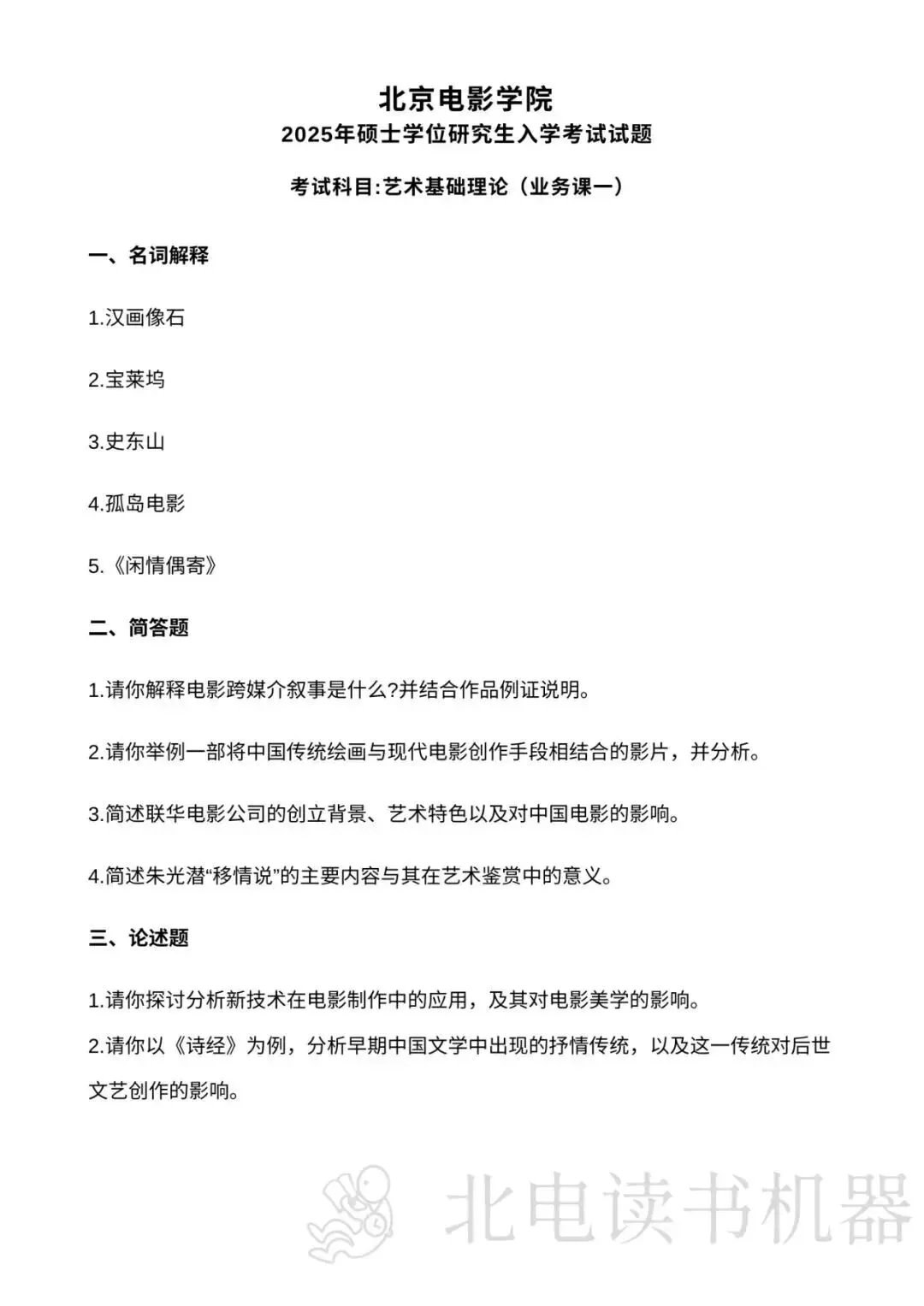27北电考研专业一|现在开始怎么学?真题、考试趋势、参考书目、备考策略全拆解-第13张图片-四季读书网 27北电考研专业一|现在开始怎么学?真题、考试趋势、参考书目、备考策略全拆解-第13张图片-四季读书网