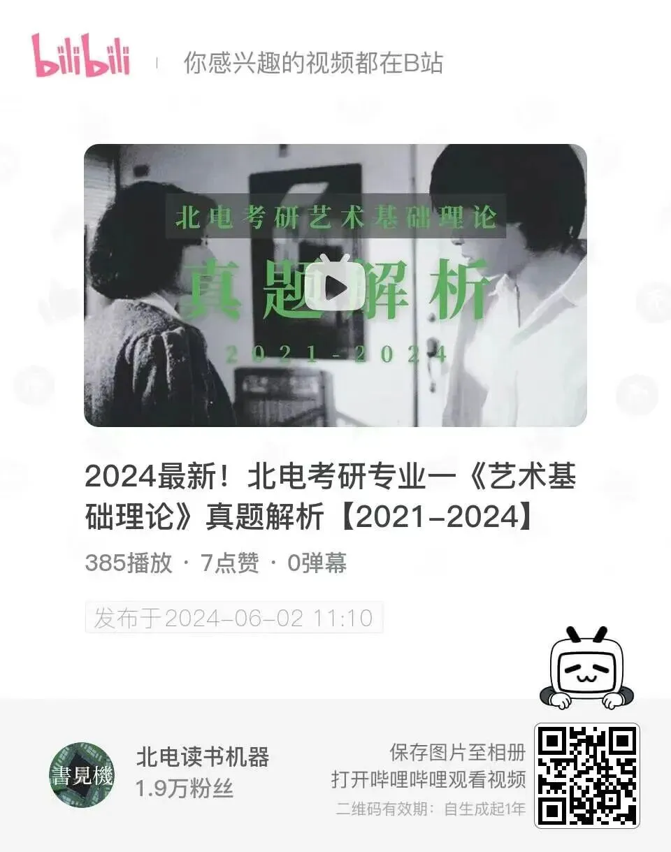 27北电考研专业一|现在开始怎么学?真题、考试趋势、参考书目、备考策略全拆解-第15张图片-四季读书网 27北电考研专业一|现在开始怎么学?真题、考试趋势、参考书目、备考策略全拆解-第15张图片-四季读书网