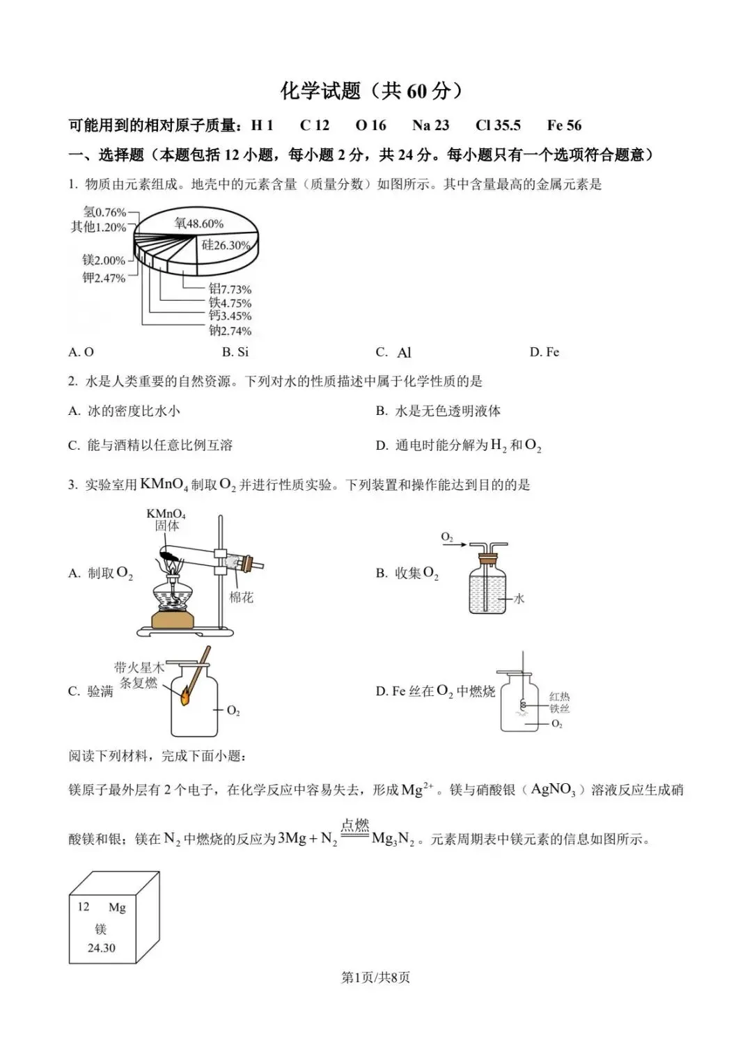 中考速递——2026连云港中考化学试卷-第3张图片-四季读书网
