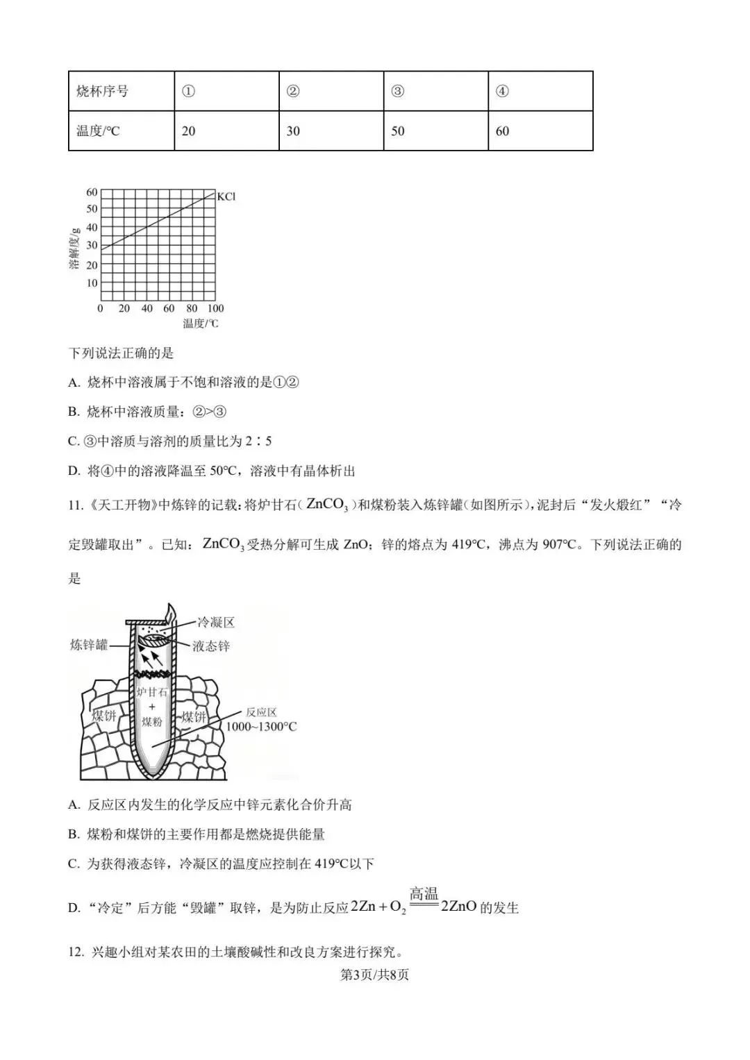 中考速递——2026连云港中考化学试卷-第5张图片-四季读书网