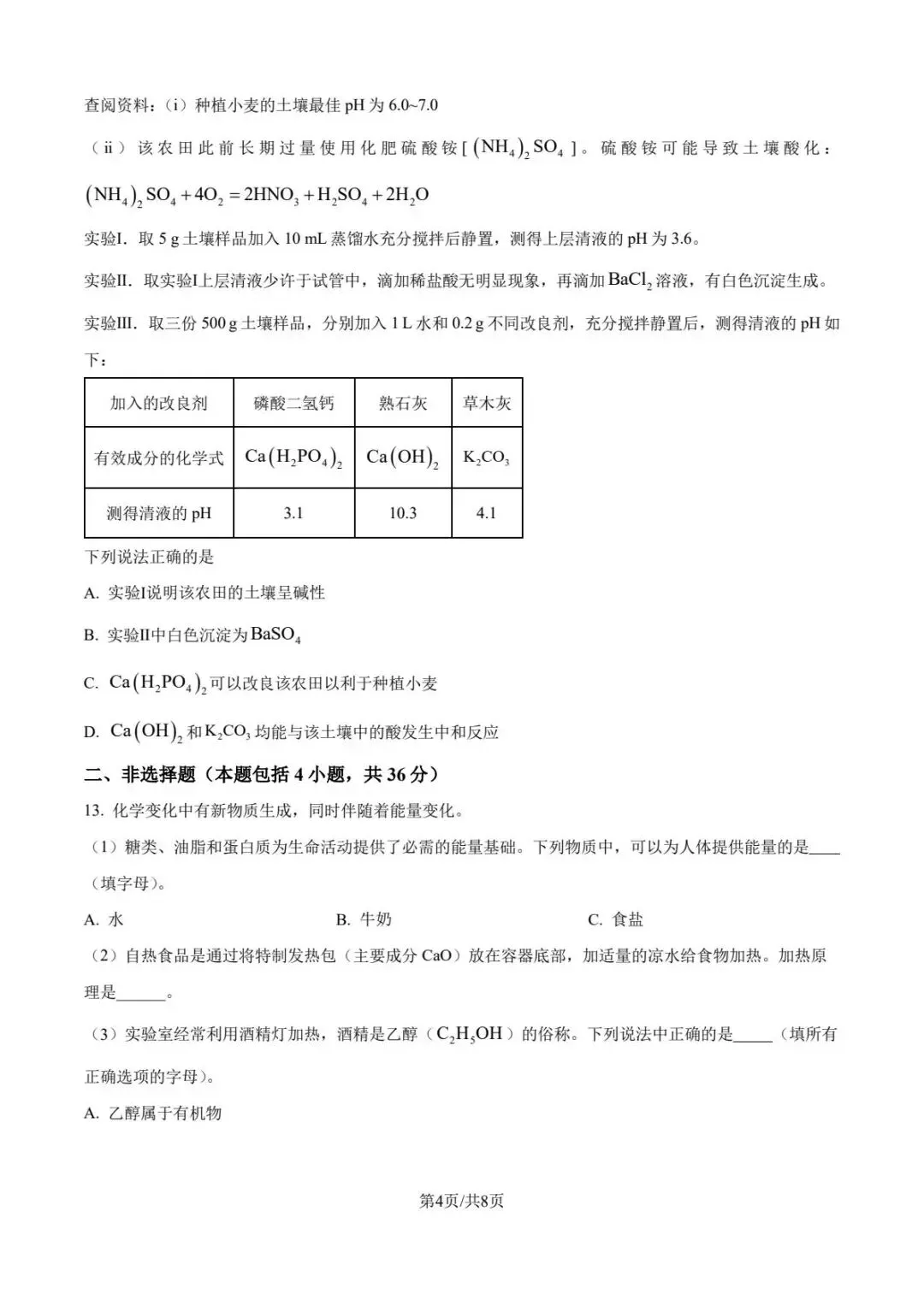 中考速递——2026连云港中考化学试卷-第6张图片-四季读书网
