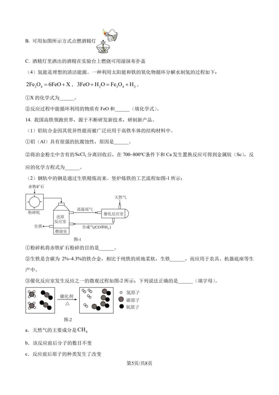 中考速递——2026连云港中考化学试卷-第7张图片-四季读书网