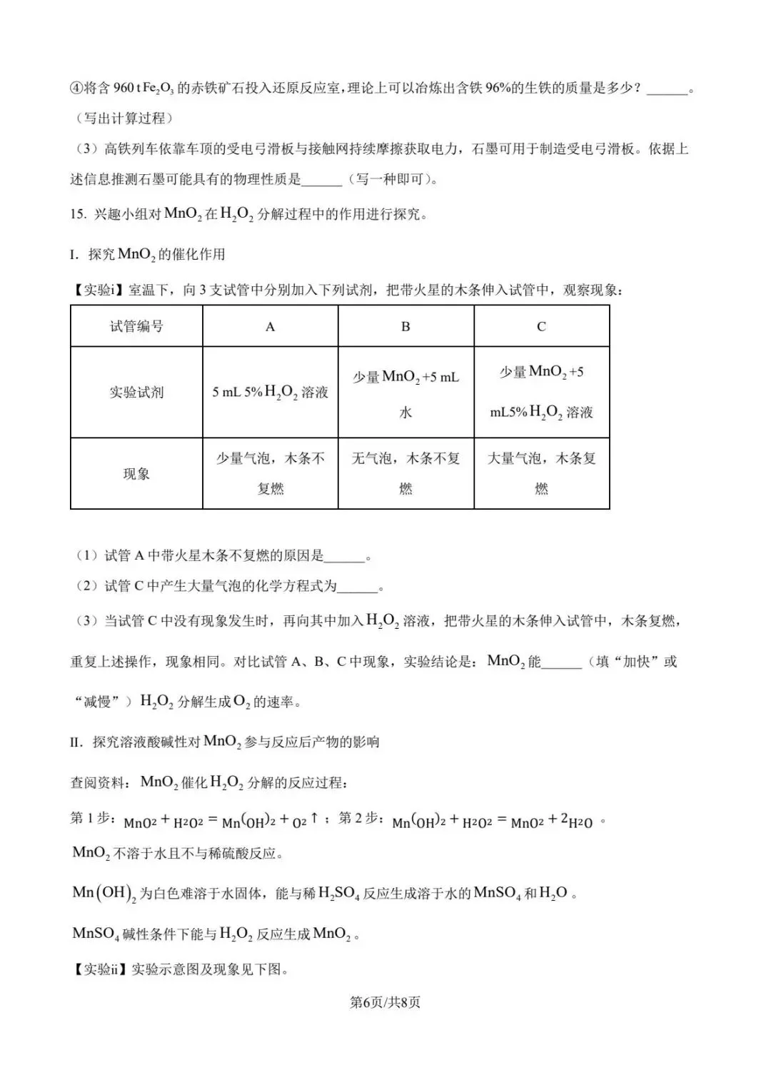 中考速递——2026连云港中考化学试卷-第8张图片-四季读书网