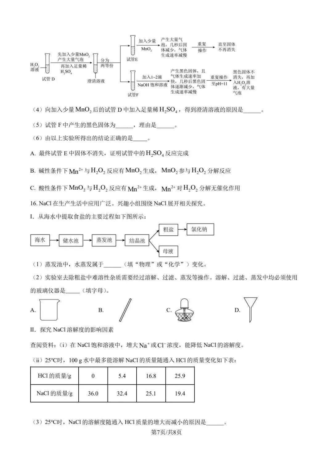 中考速递——2026连云港中考化学试卷-第9张图片-四季读书网