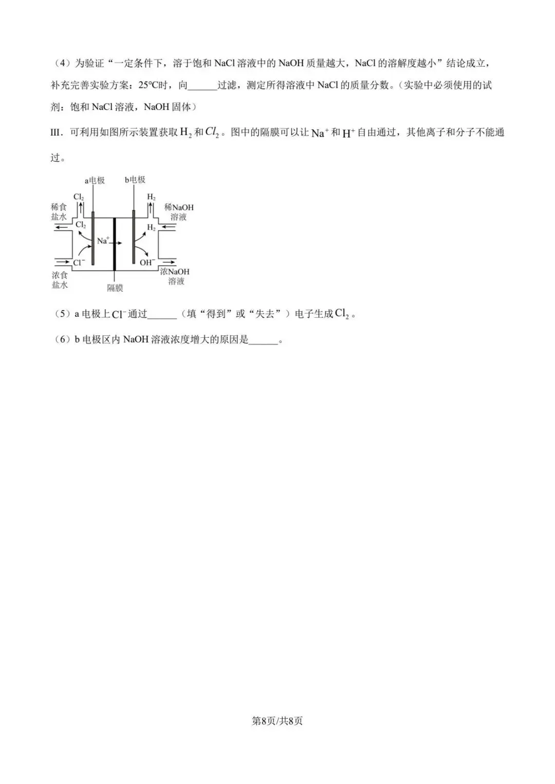 中考速递——2026连云港中考化学试卷-第10张图片-四季读书网