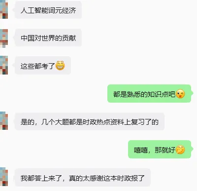 刚刚!2026高考政治真题曝光,《时政热点特刊》几乎“全中”!这些重点你抓住了吗?-第6张图片-四季读书网