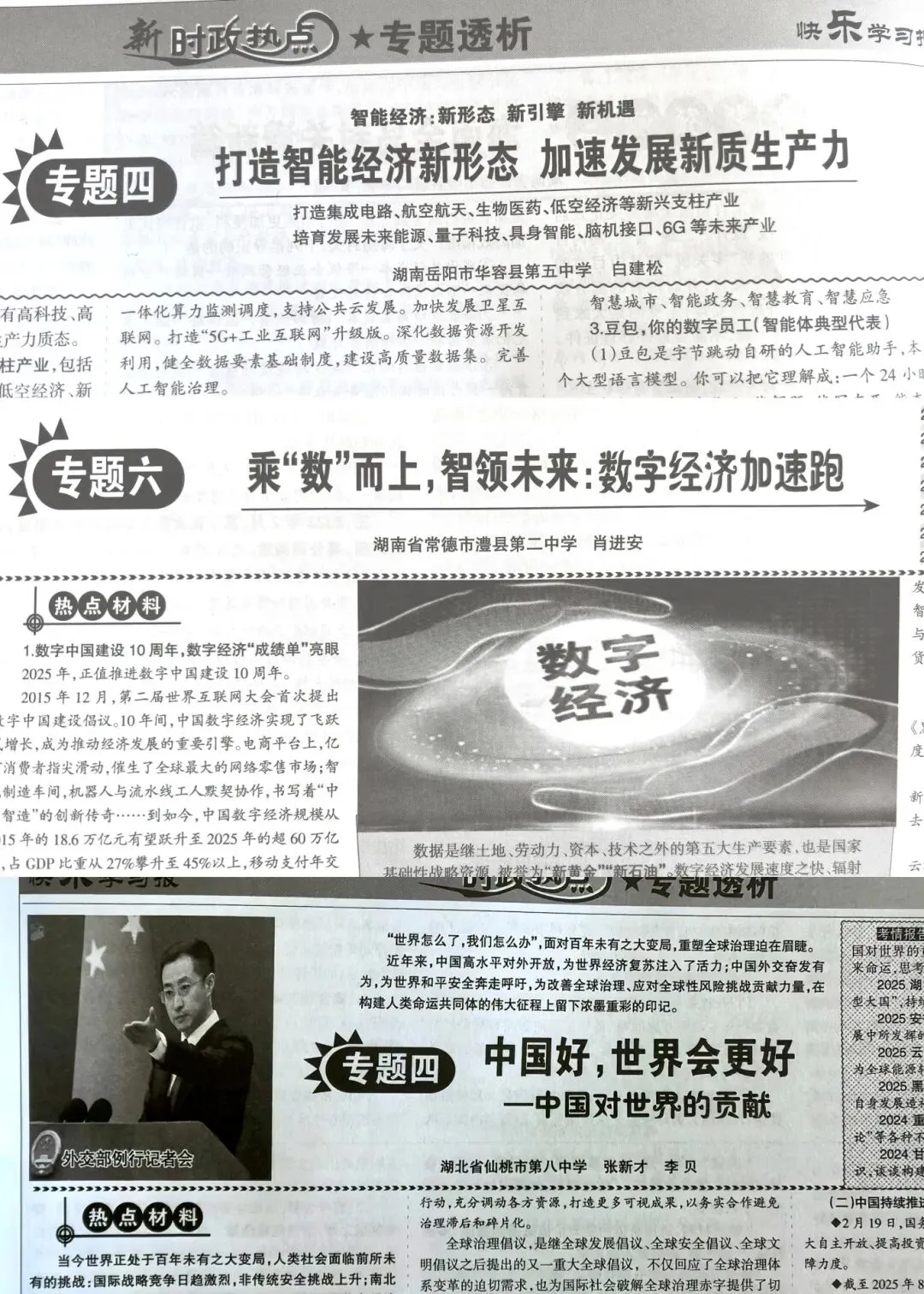 刚刚!2026高考政治真题曝光,《时政热点特刊》几乎“全中”!这些重点你抓住了吗?-第9张图片-四季读书网