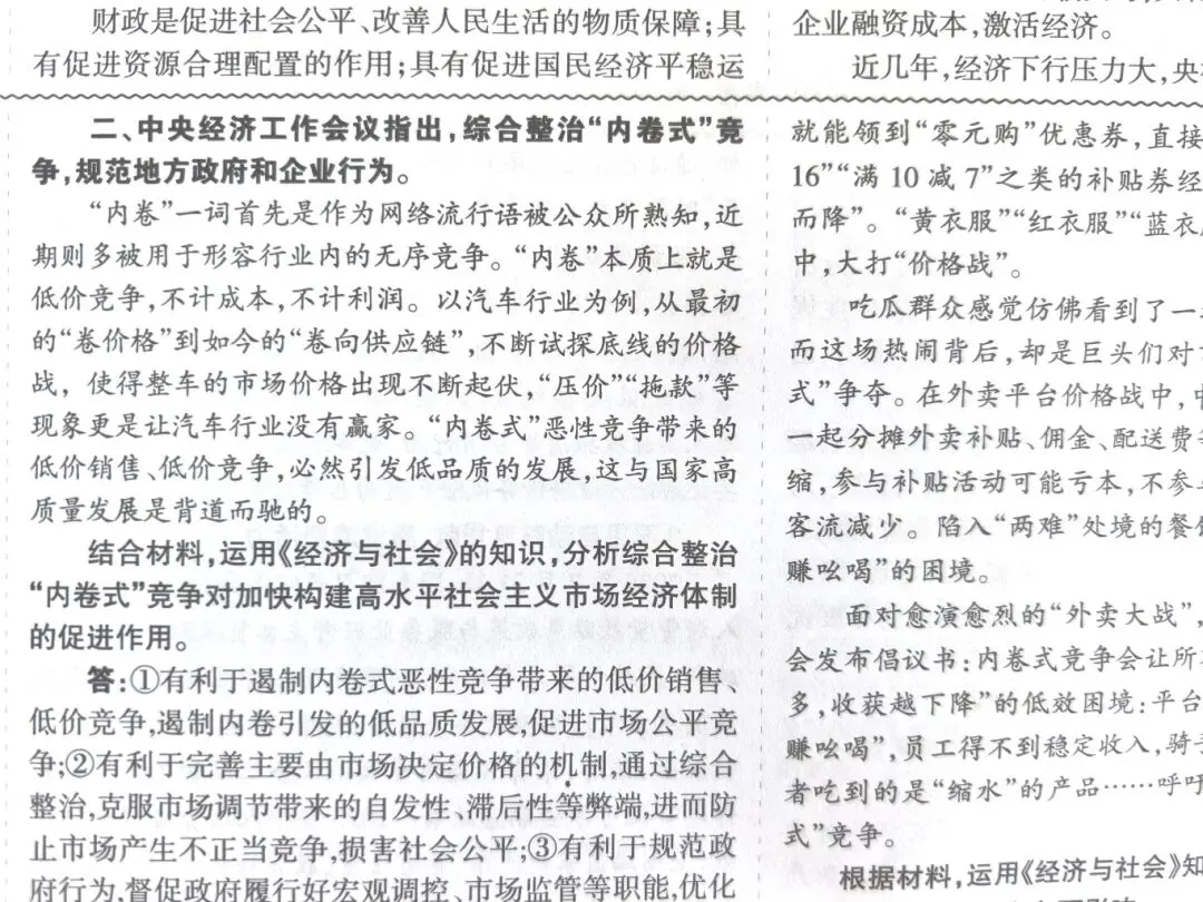 刚刚!2026高考政治真题曝光,《时政热点特刊》几乎“全中”!这些重点你抓住了吗?-第10张图片-四季读书网
