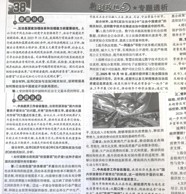 刚刚!2026高考政治真题曝光,《时政热点特刊》几乎“全中”!这些重点你抓住了吗?-第11张图片-四季读书网