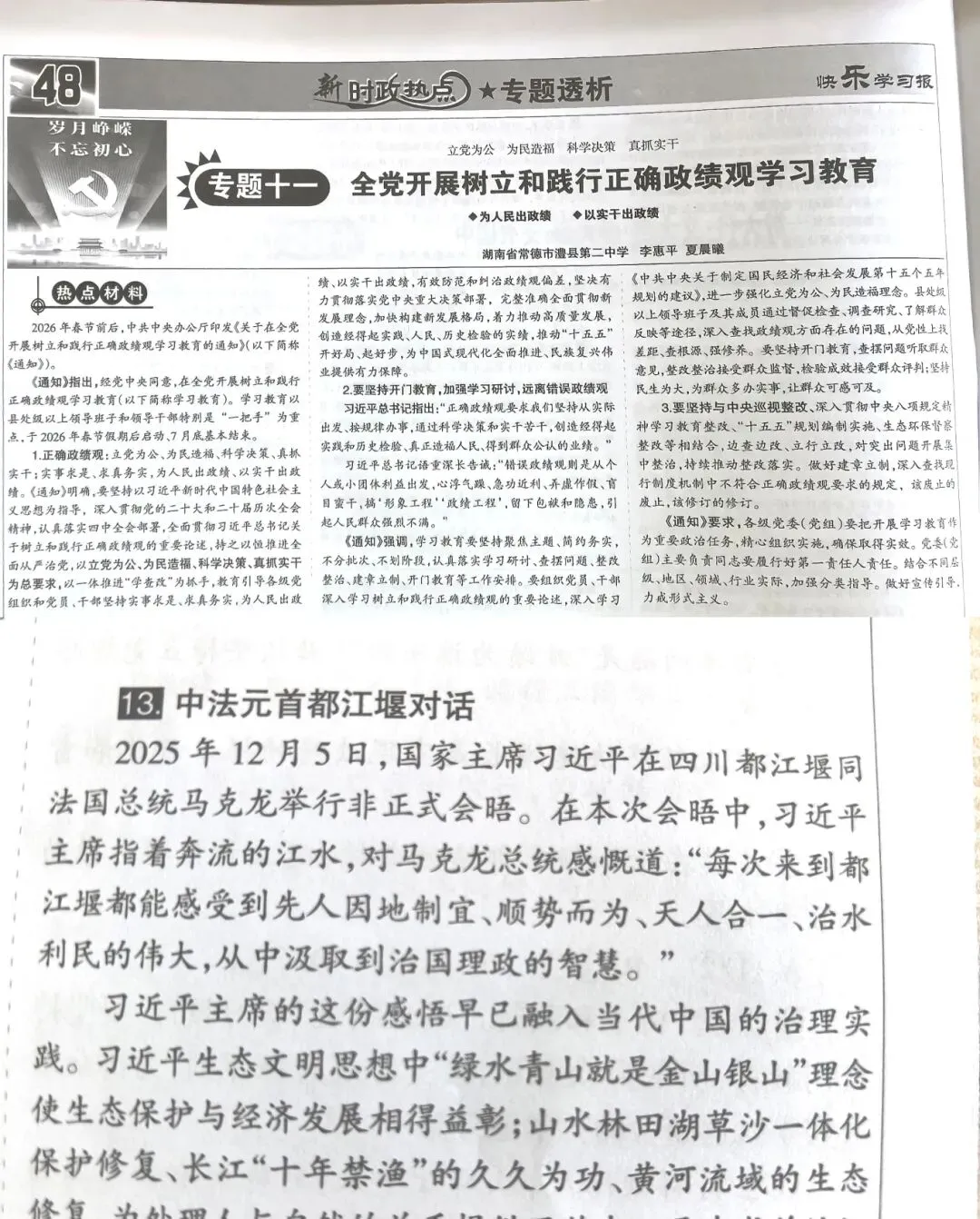 刚刚!2026高考政治真题曝光,《时政热点特刊》几乎“全中”!这些重点你抓住了吗?-第12张图片-四季读书网