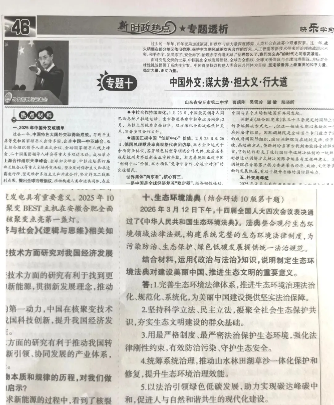 刚刚!2026高考政治真题曝光,《时政热点特刊》几乎“全中”!这些重点你抓住了吗?-第14张图片-四季读书网