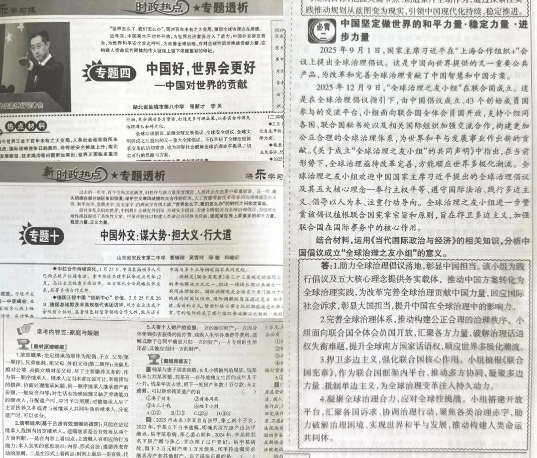 刚刚!2026高考政治真题曝光,《时政热点特刊》几乎“全中”!这些重点你抓住了吗?-第15张图片-四季读书网
