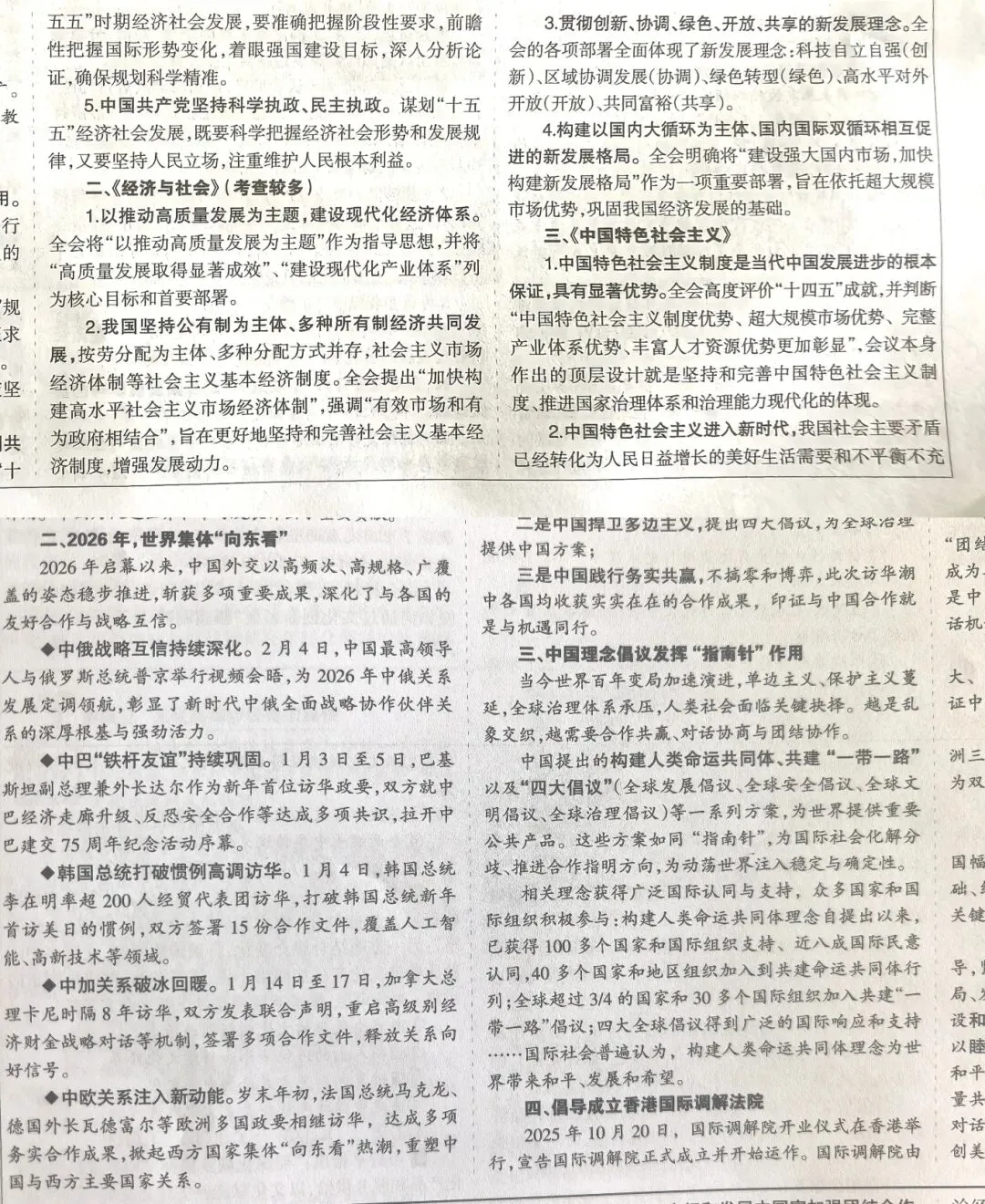 刚刚!2026高考政治真题曝光,《时政热点特刊》几乎“全中”!这些重点你抓住了吗?-第17张图片-四季读书网