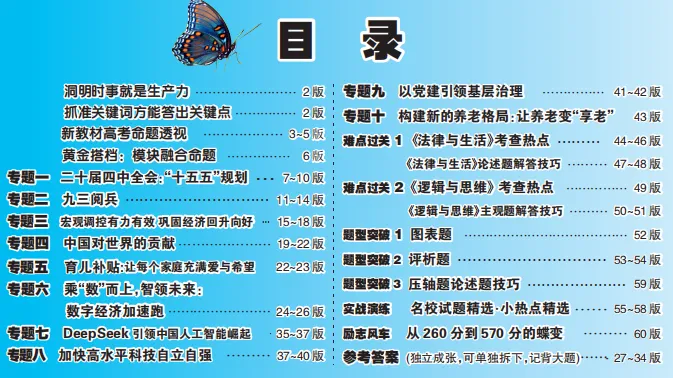 刚刚!2026高考政治真题曝光,《时政热点特刊》几乎“全中”!这些重点你抓住了吗?-第19张图片-四季读书网