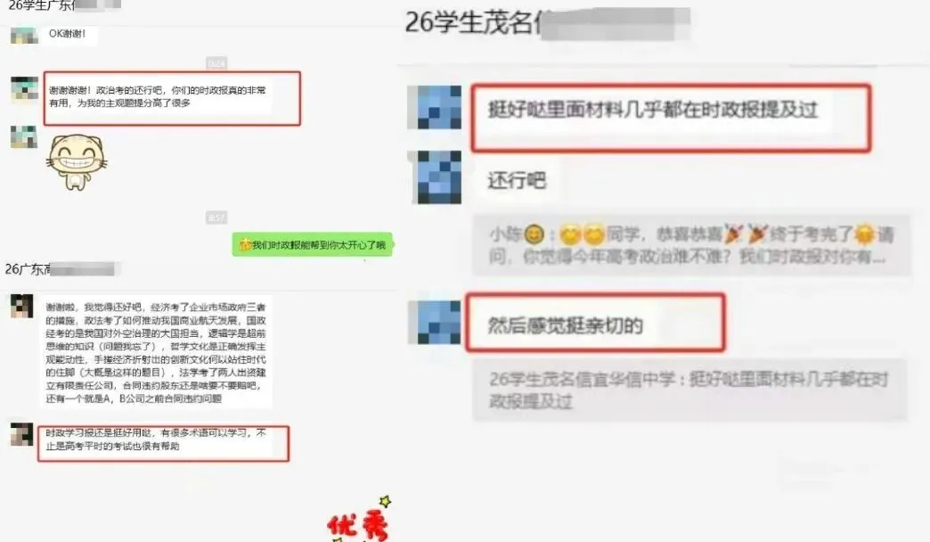 刚刚!2026高考政治真题曝光,《时政热点特刊》几乎“全中”!这些重点你抓住了吗?-第22张图片-四季读书网