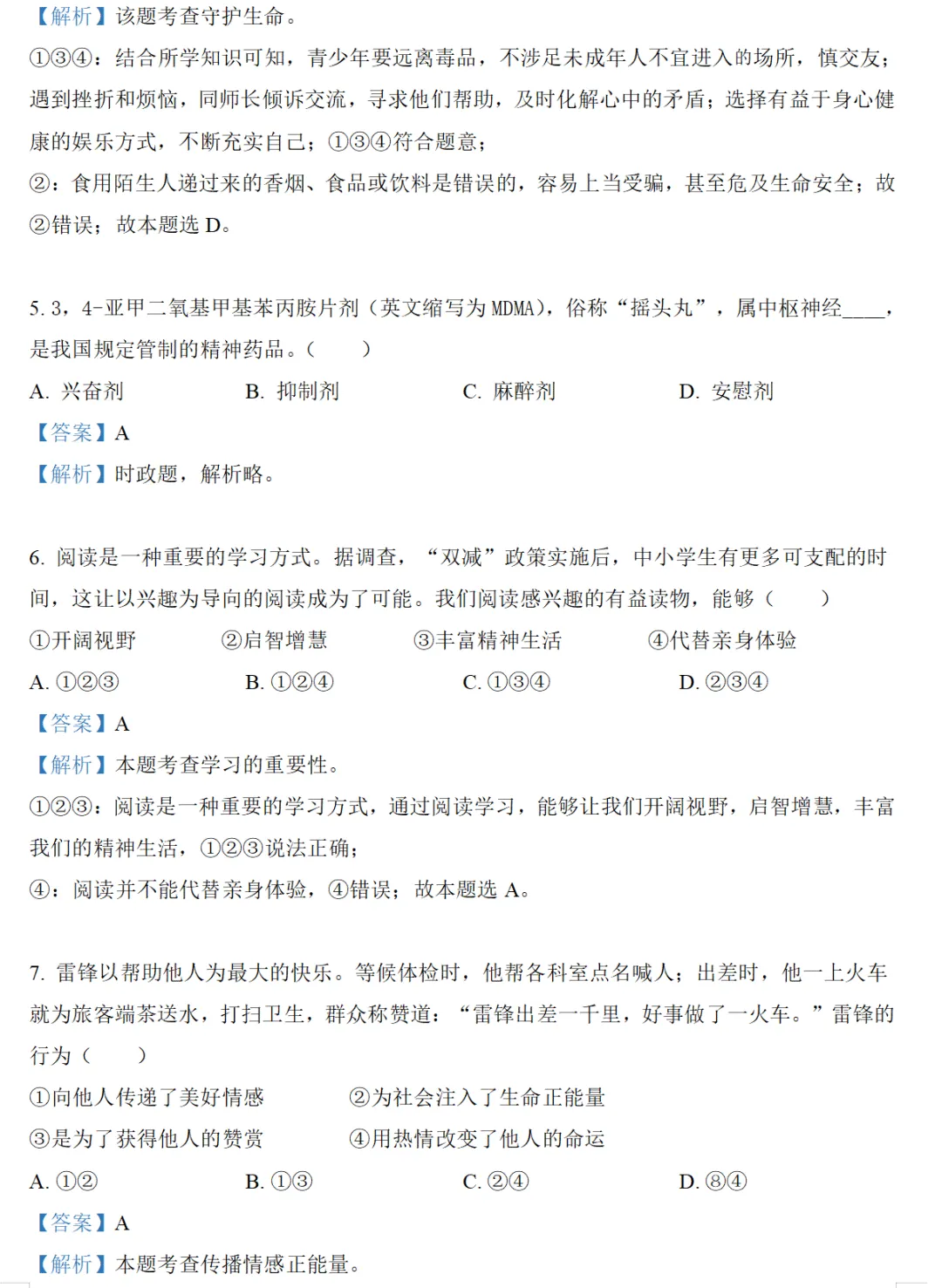 2022广州中考道德与法治真题卷(附解析)-第2张图片-四季读书网 2022广州中考道德与法治真题卷(附解析)-第2张图片-四季读书网
