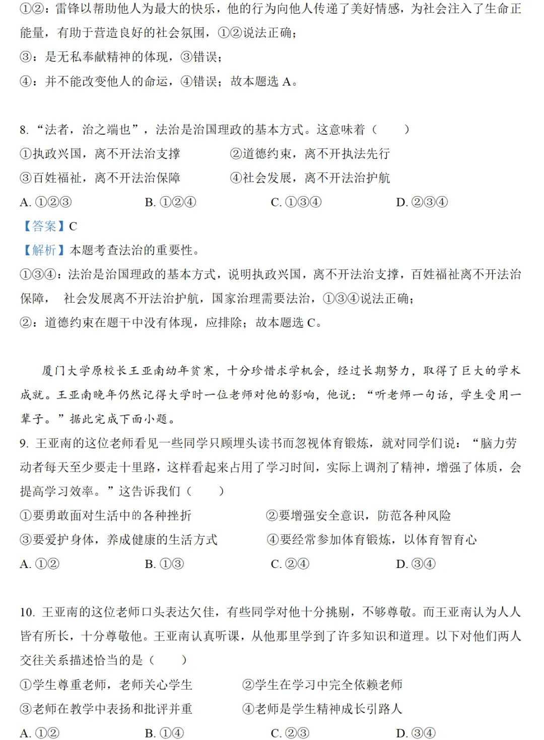 2022广州中考道德与法治真题卷(附解析)-第3张图片-四季读书网 2022广州中考道德与法治真题卷(附解析)-第3张图片-四季读书网