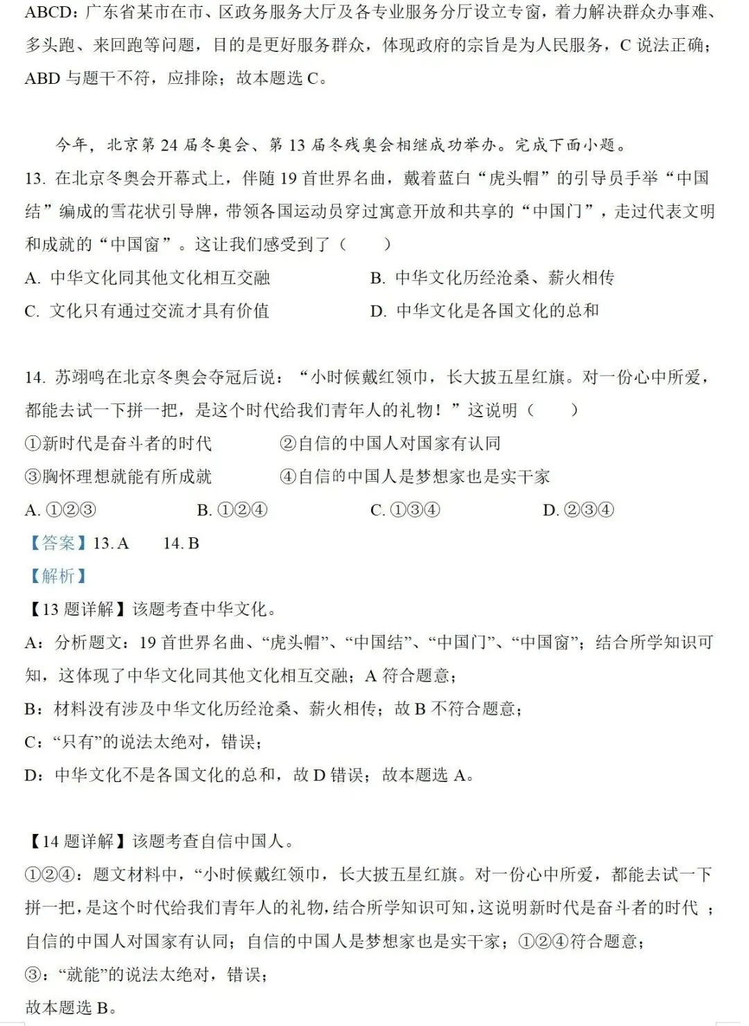 2022广州中考道德与法治真题卷(附解析)-第5张图片-四季读书网 2022广州中考道德与法治真题卷(附解析)-第5张图片-四季读书网