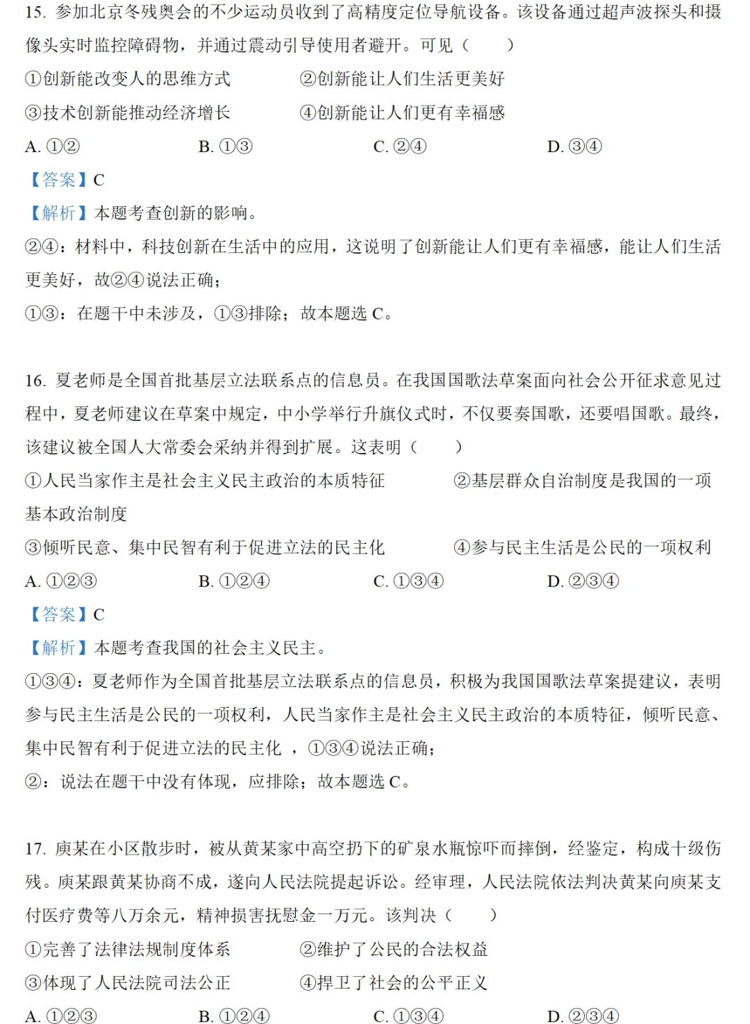 2022广州中考道德与法治真题卷(附解析)-第6张图片-四季读书网 2022广州中考道德与法治真题卷(附解析)-第6张图片-四季读书网