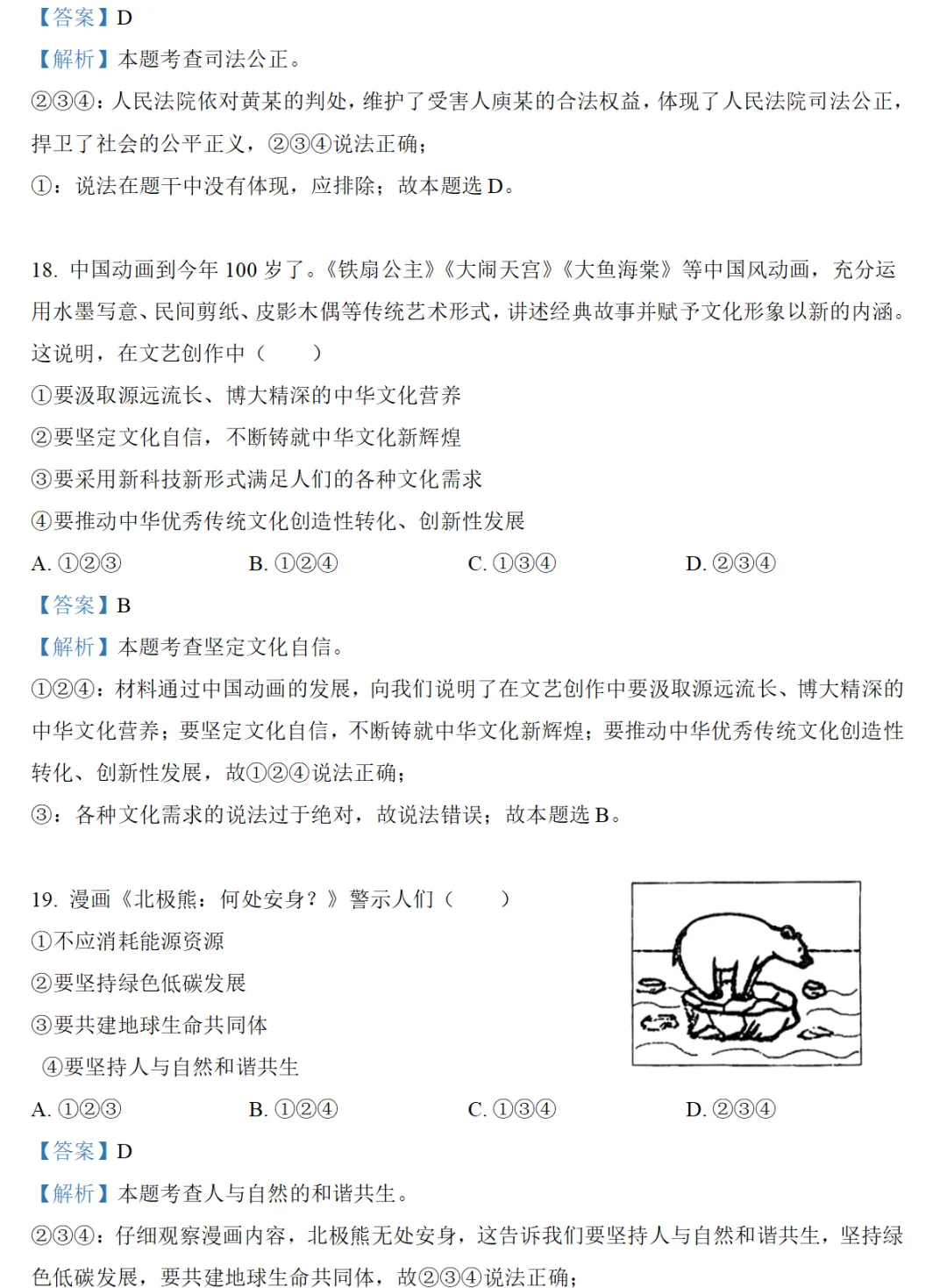 2022广州中考道德与法治真题卷(附解析)-第7张图片-四季读书网 2022广州中考道德与法治真题卷(附解析)-第7张图片-四季读书网