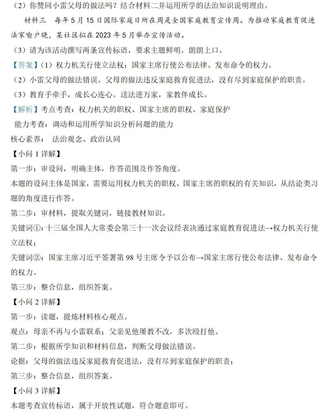 2022广州中考道德与法治真题卷(附解析)-第9张图片-四季读书网 2022广州中考道德与法治真题卷(附解析)-第9张图片-四季读书网
