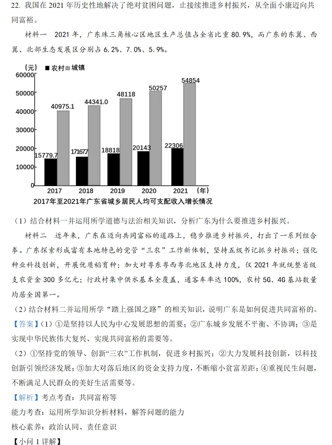 2022广州中考道德与法治真题卷(附解析)-第10张图片-四季读书网 2022广州中考道德与法治真题卷(附解析)-第10张图片-四季读书网