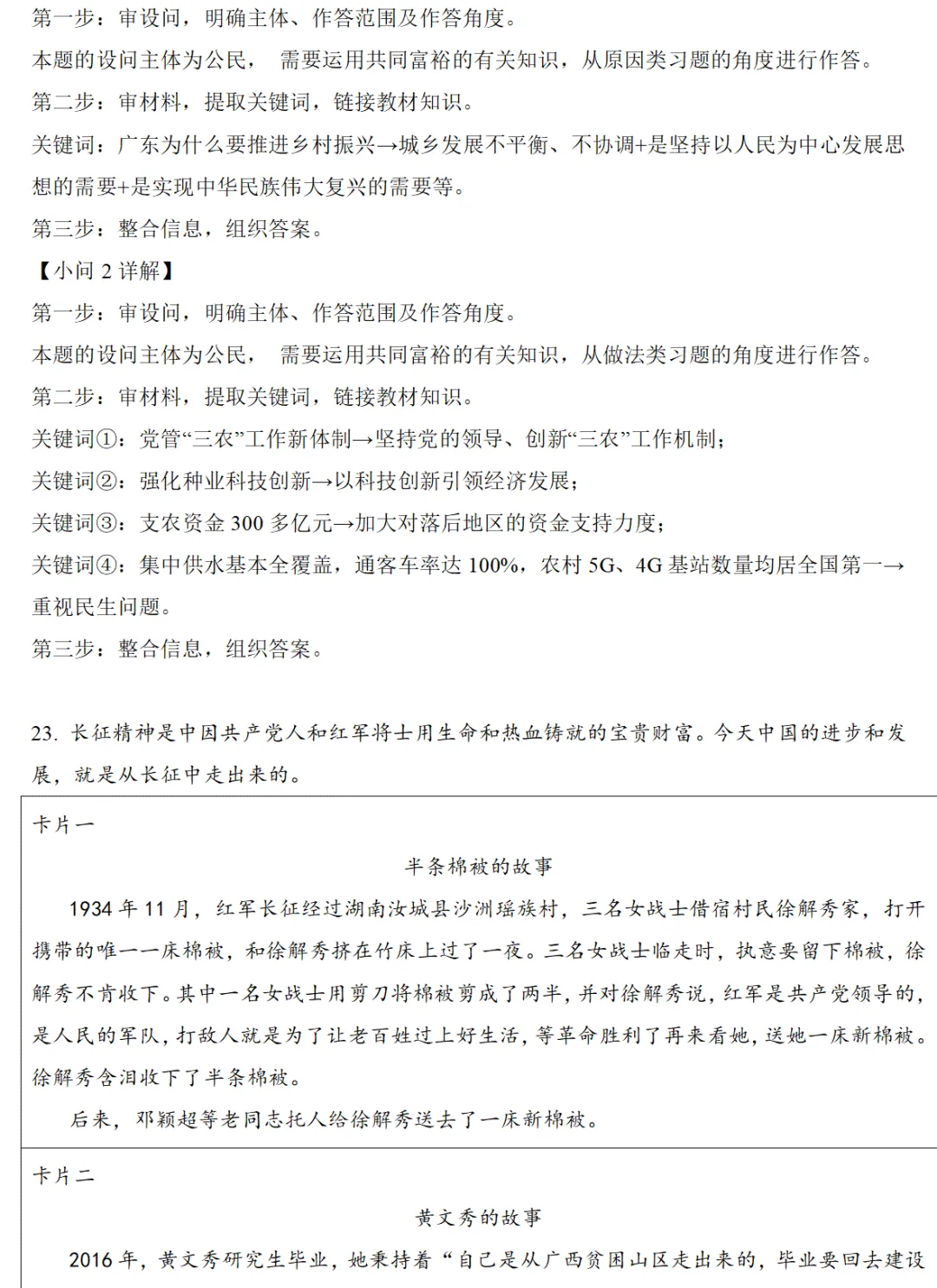 2022广州中考道德与法治真题卷(附解析)-第11张图片-四季读书网 2022广州中考道德与法治真题卷(附解析)-第11张图片-四季读书网