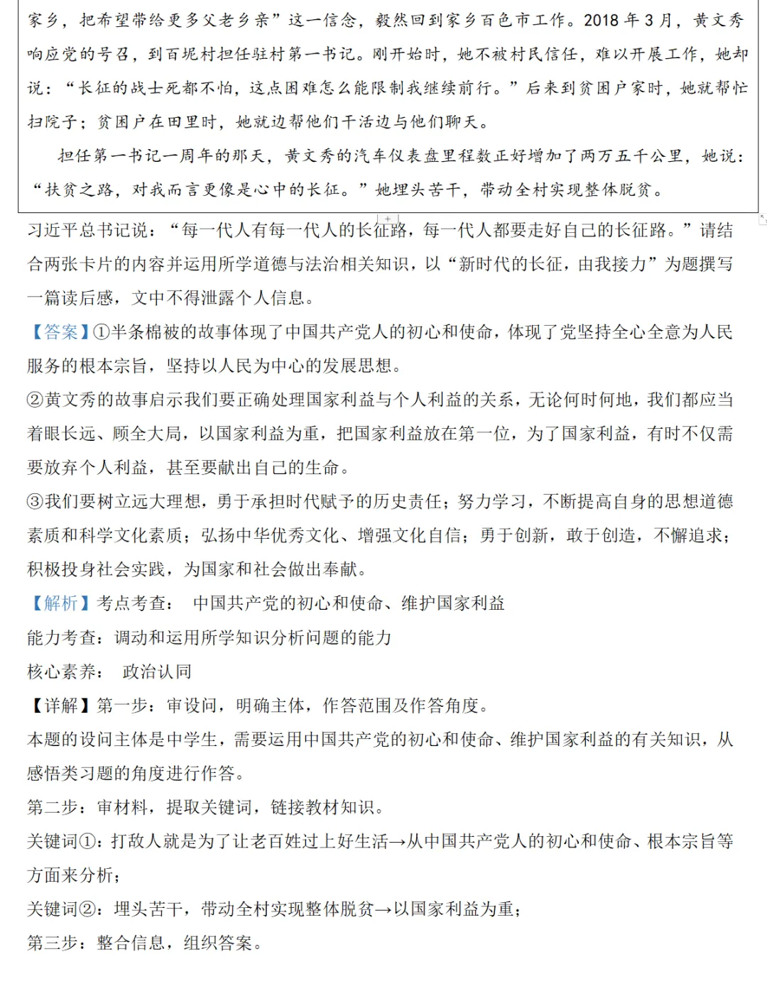 2022广州中考道德与法治真题卷(附解析)-第12张图片-四季读书网 2022广州中考道德与法治真题卷(附解析)-第12张图片-四季读书网