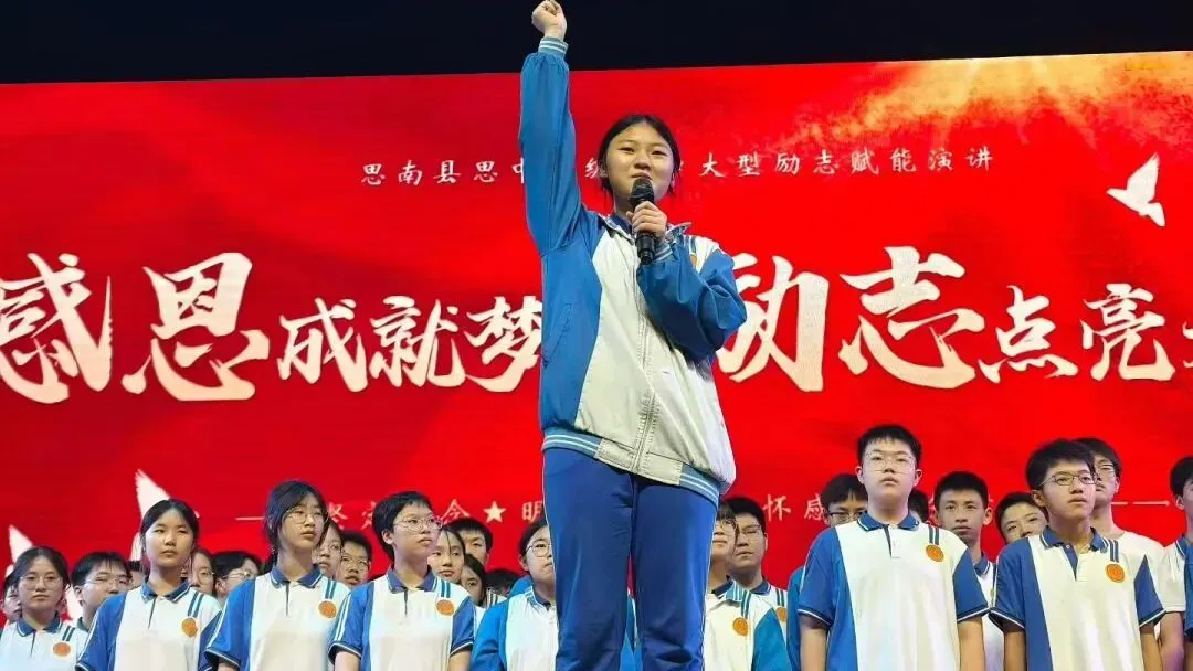 中考在即,这场演讲会,为思南县思中初级中学九年级学子注入“心”力量!-第30张图片-四季读书网 中考在即,这场演讲会,为思南县思中初级中学九年级学子注入“心”力量!-第30张图片-四季读书网