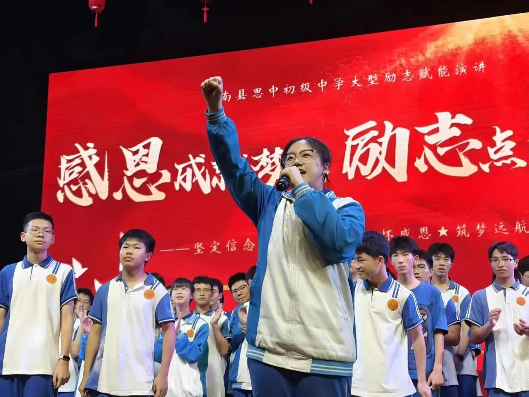 中考在即,这场演讲会,为思南县思中初级中学九年级学子注入“心”力量!-第31张图片-四季读书网 中考在即,这场演讲会,为思南县思中初级中学九年级学子注入“心”力量!-第31张图片-四季读书网