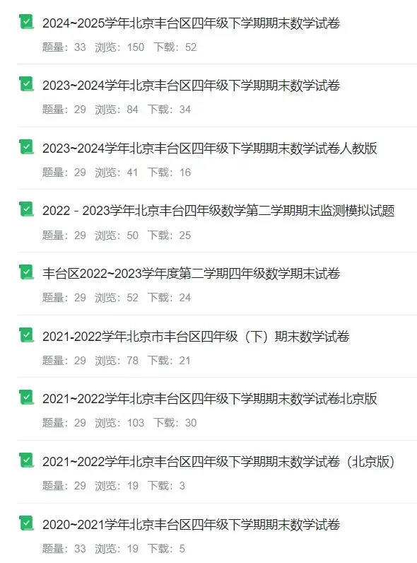 丰台小学期末真题分享-第3张图片-四季读书网