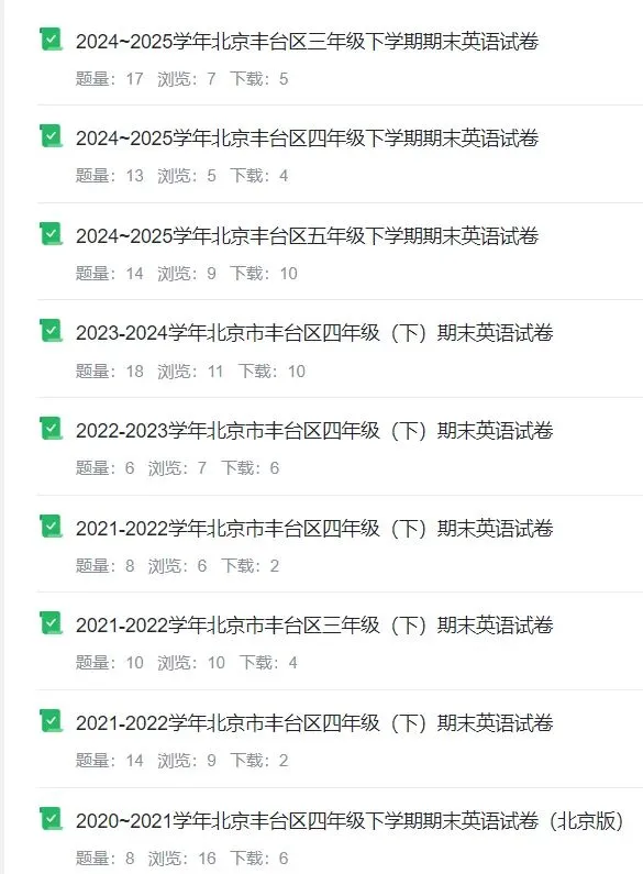 丰台小学期末真题分享-第4张图片-四季读书网