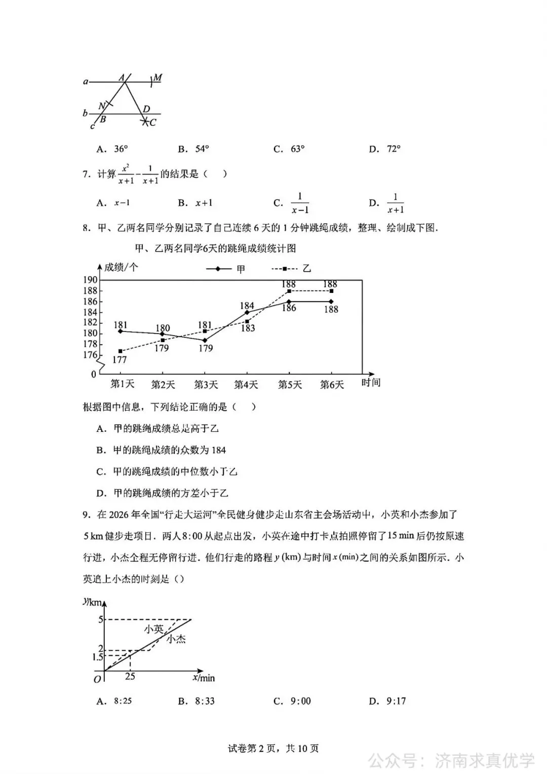 【真题】2026年山东中考统考数学试题-第2张图片-四季读书网