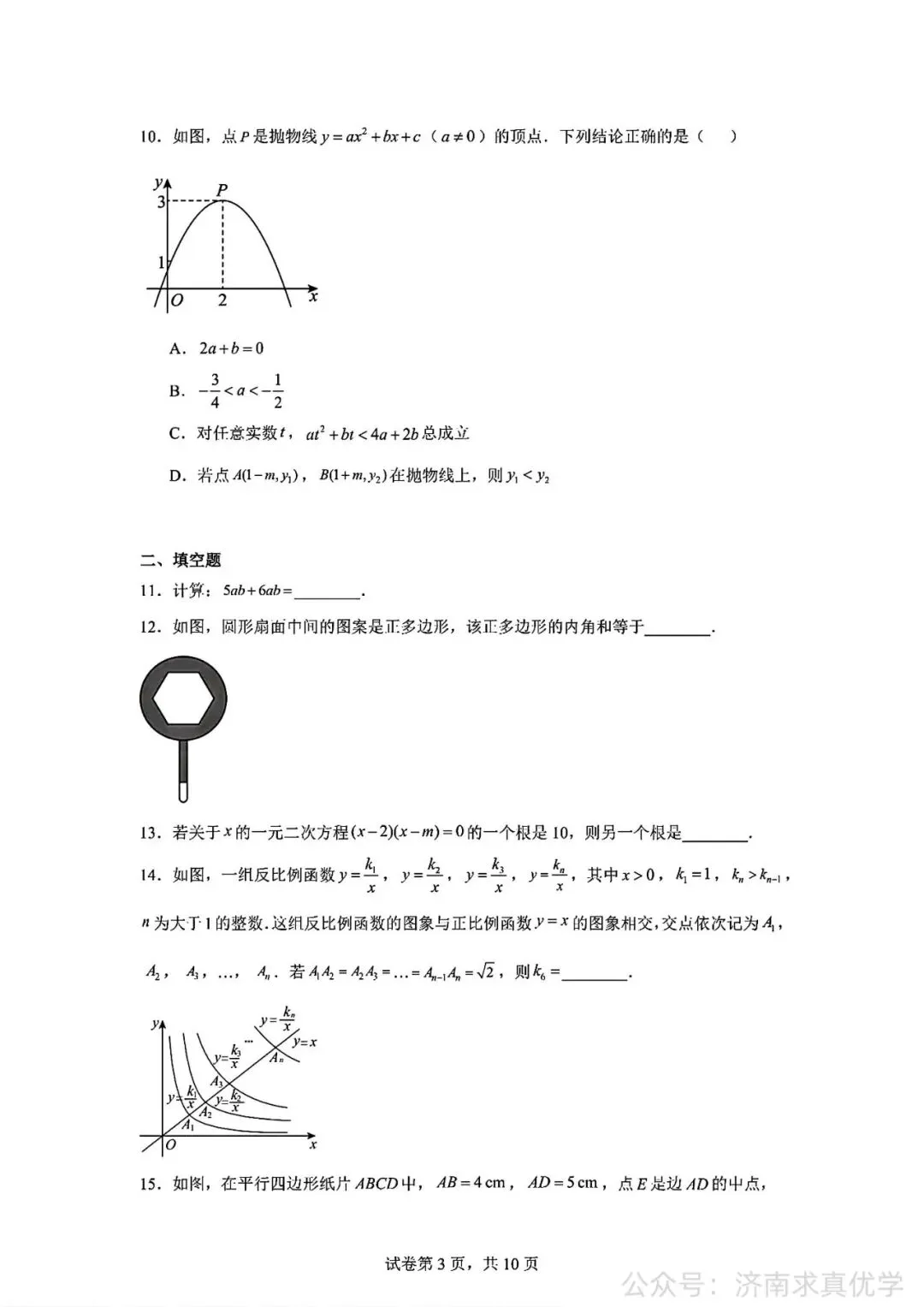 【真题】2026年山东中考统考数学试题-第3张图片-四季读书网