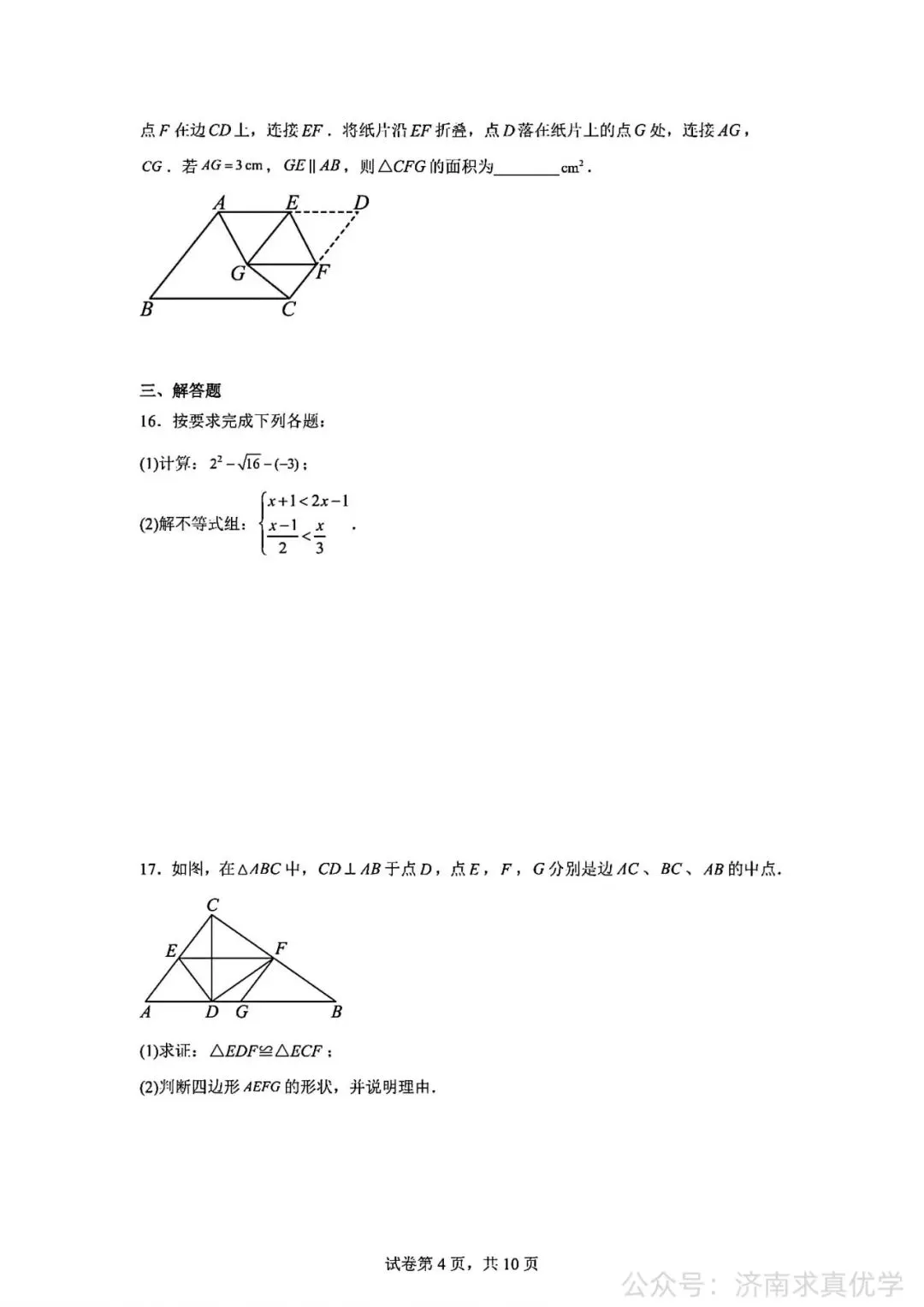 【真题】2026年山东中考统考数学试题-第4张图片-四季读书网