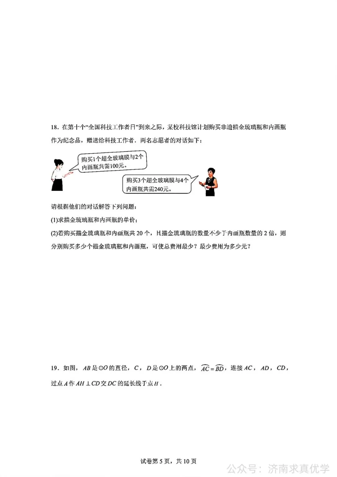 【真题】2026年山东中考统考数学试题-第5张图片-四季读书网