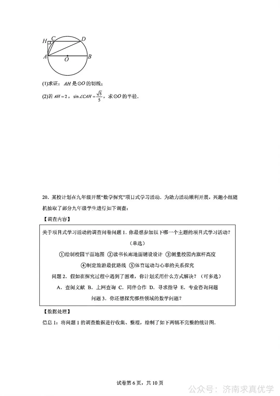 【真题】2026年山东中考统考数学试题-第6张图片-四季读书网
